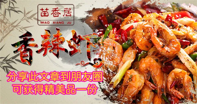 香辣虾psd模版下载