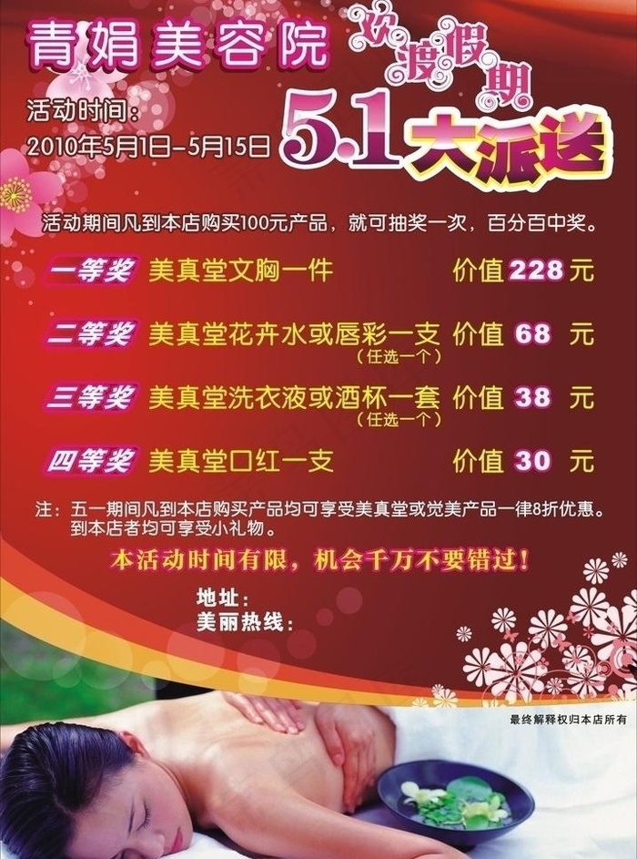 美容院五一海报图片cdr矢量模版下载