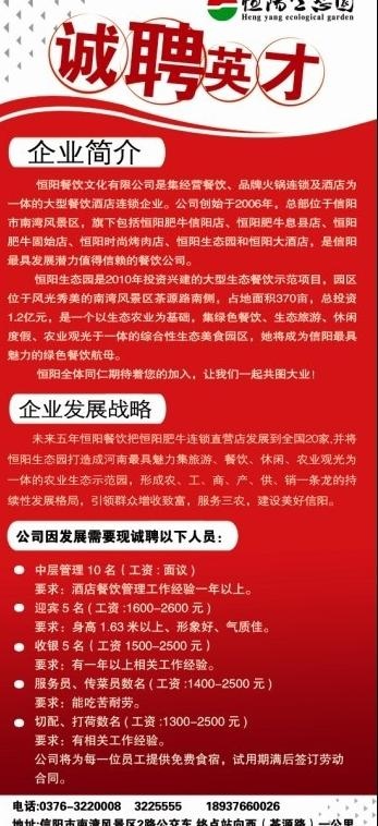 招聘x展架图片psd模版下载