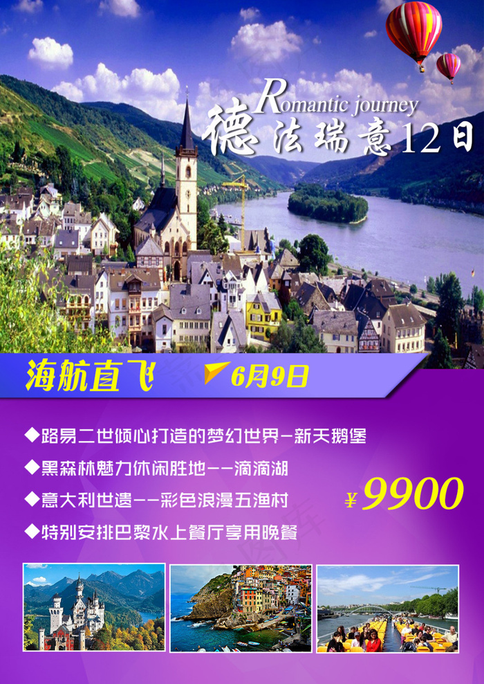 德法瑞意12日游 欧洲品质游psd模版下载