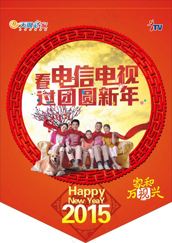 电信新年吊旗(210X297)cdr矢量模版下载