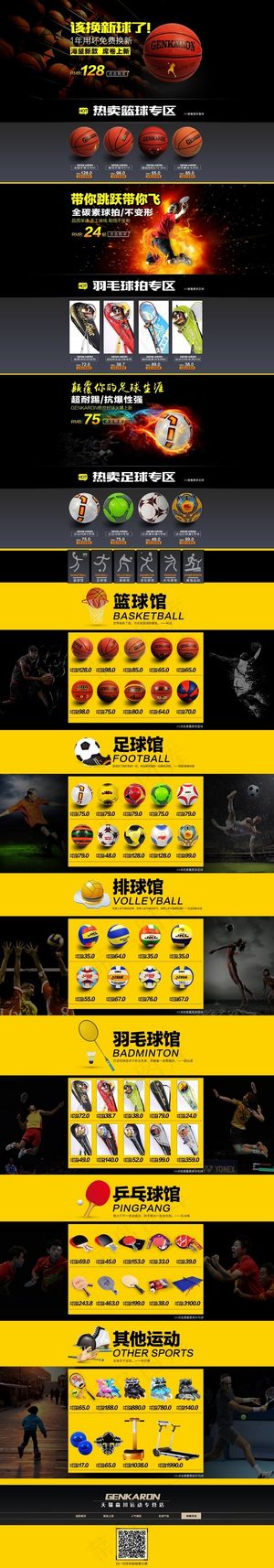 天猫运动篮球足球首页海报设计