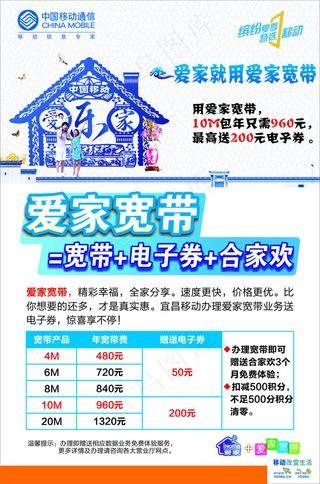 移动爱家宽带 移动宽带 合家...