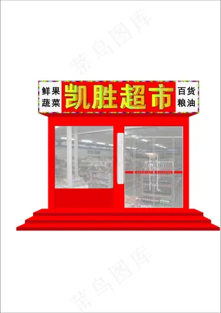 超市门头穿孔字效果