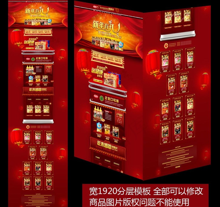 天猫淘宝新年首页图片psd模版下载
