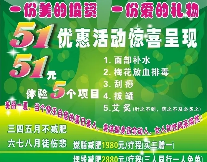 51优惠活动图片cdr矢量模版下载