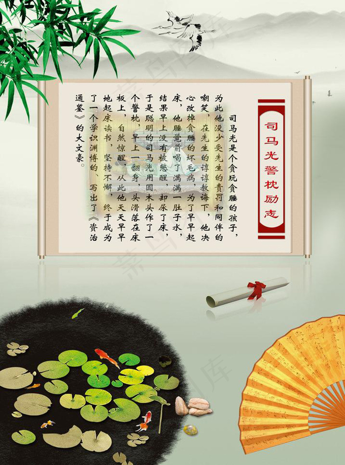 司马光 励志标语素材下载psd模版下载