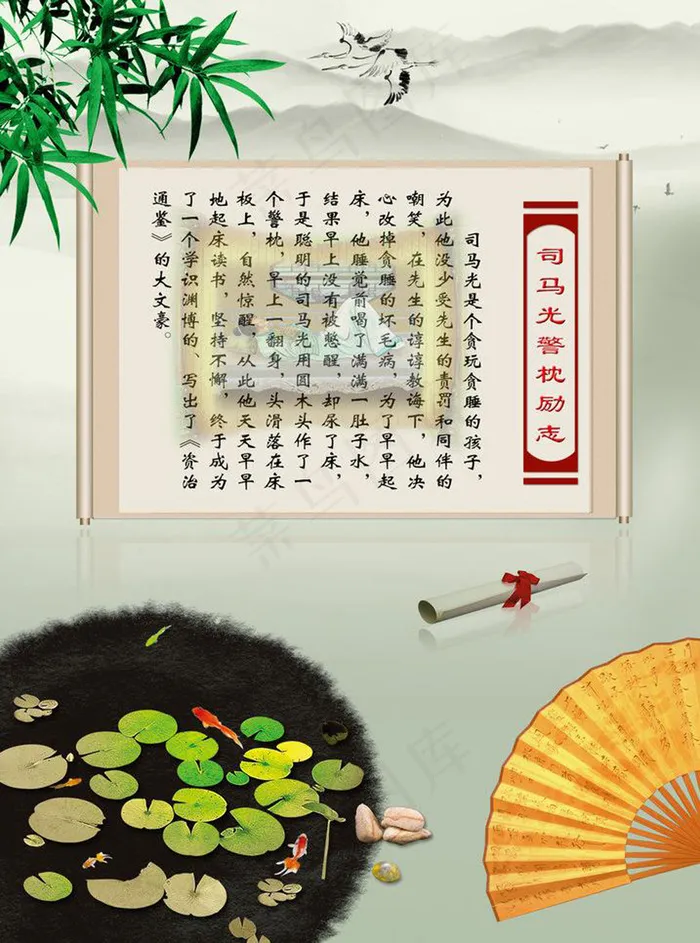司马光 励志标语素材下载psd模版下载