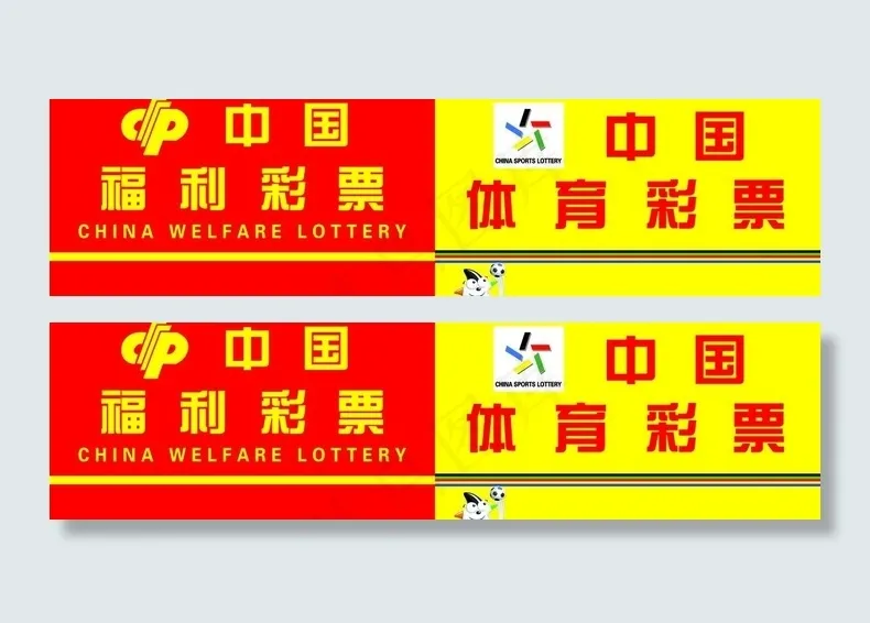 福利彩票图片psd模版下载