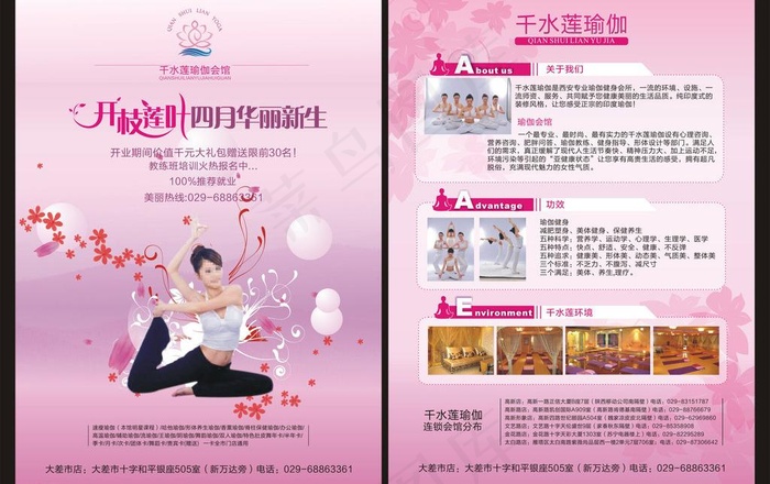瑜伽健身图片cdr矢量模版下载