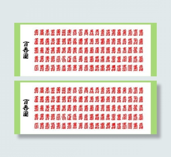 百寿图矢量素材ai矢量模版下载