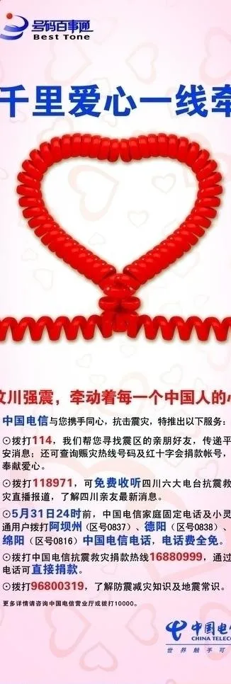 千里爱心一线牵图片psd模版下载