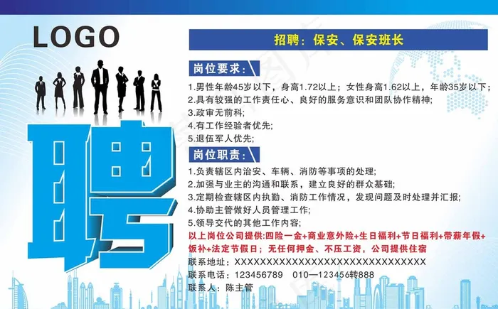 企业招聘图片cdr矢量模版下载