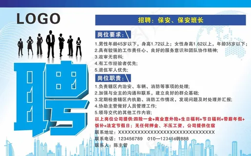 企业招聘图片