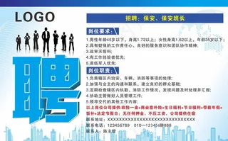 企业招聘图片