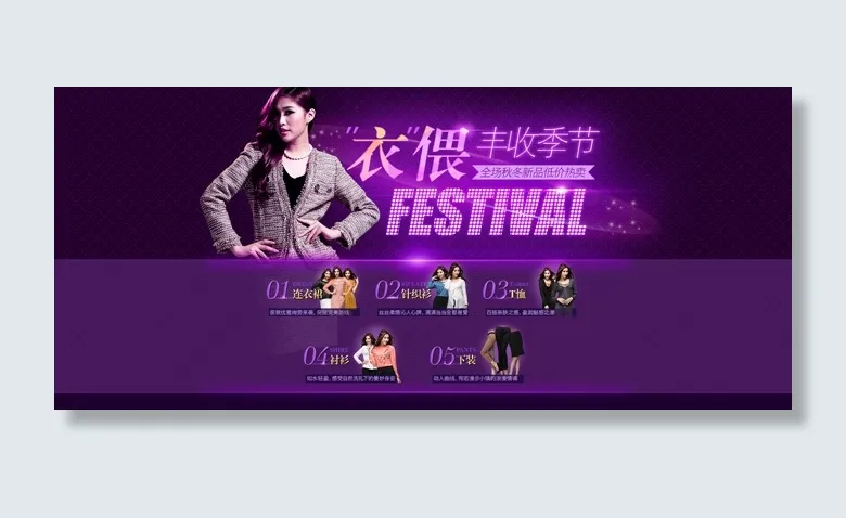 淘宝女装广告PSD素材