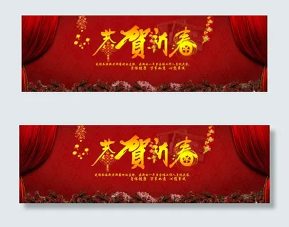 恭贺新春喜庆海报背景模板 恭贺新春喜庆海报背景模板