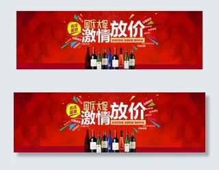 淘宝红酒国庆节促销海报模板