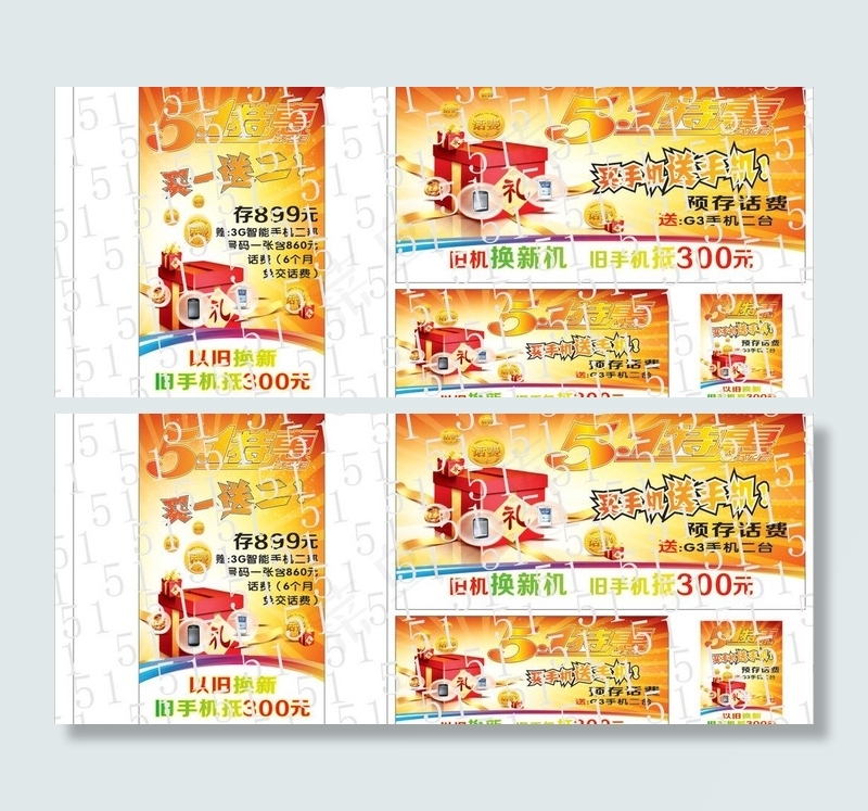 五一手机特惠买一送一图片