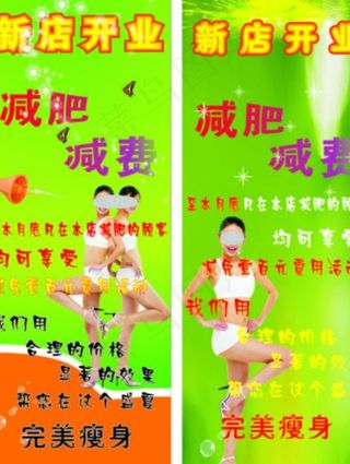 减肥 x展架图片