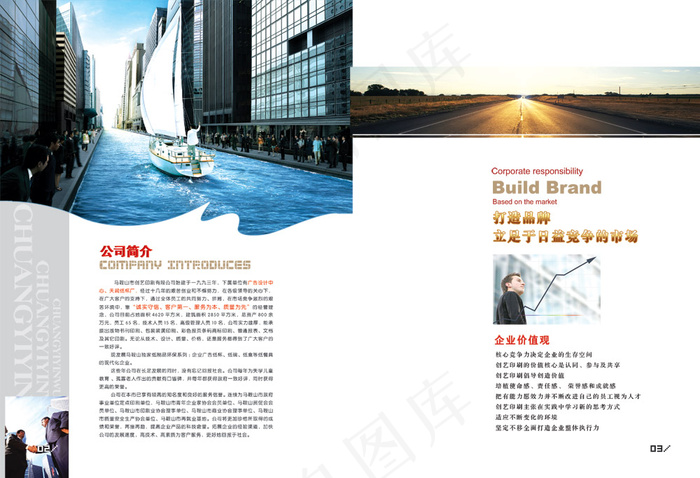 创艺印刷广告公司形象画册psd模版下载