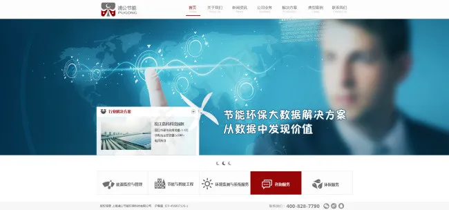 节能监测psd模版下载