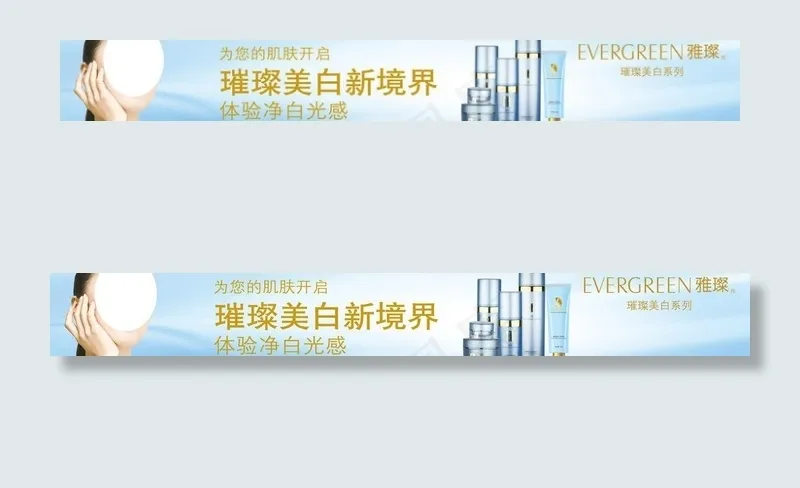 美白护肤海报图片(6803X1198(DPI:89))psd模版下载
