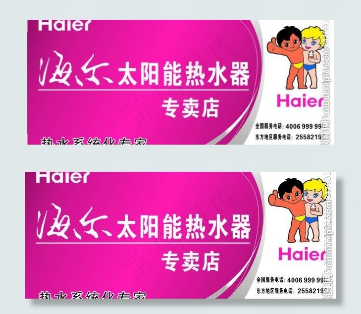 海尔太阳能热水器门头图片cdr矢量模版下载