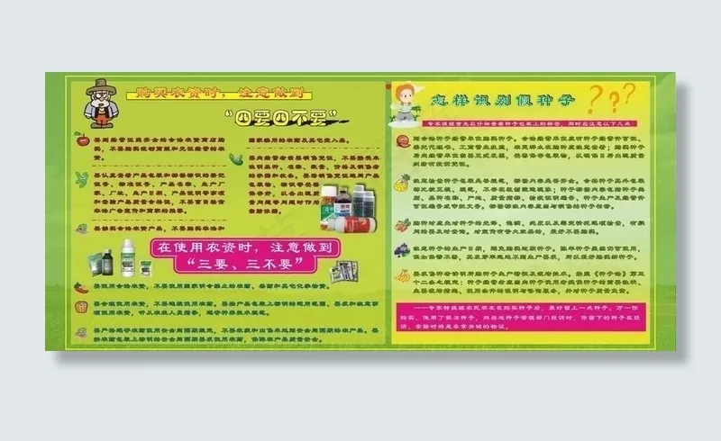 农药宣传图版图片cdr矢量模版下载