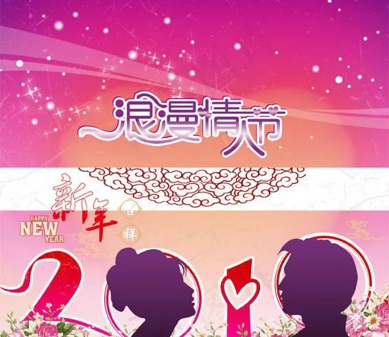 浪漫情人节图片psd模版下载