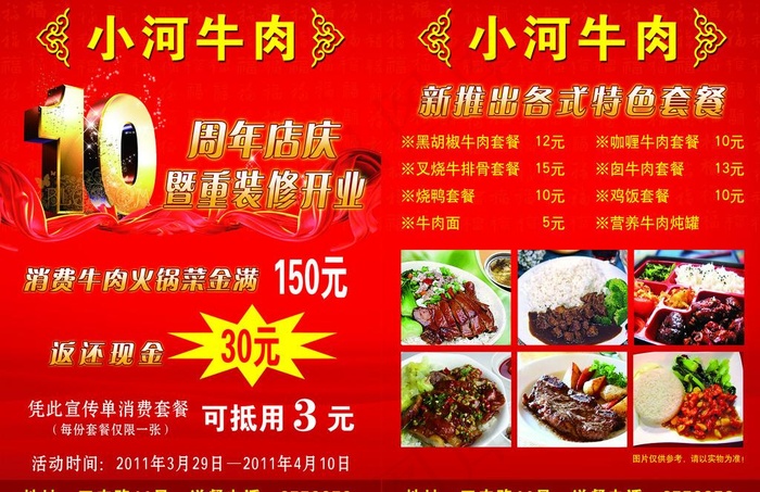 小河牛肉(4370X3071(DPI:300))psd模版下载