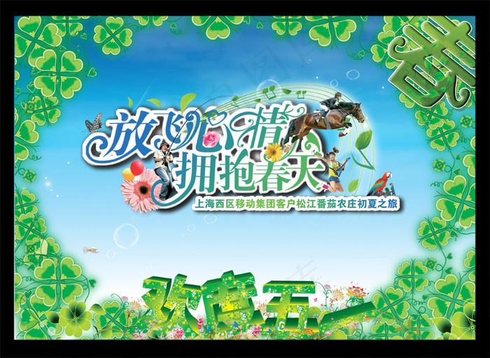 拥抱春天欢度五一PSD(4247X3105(DPI:300))psd模版下载
