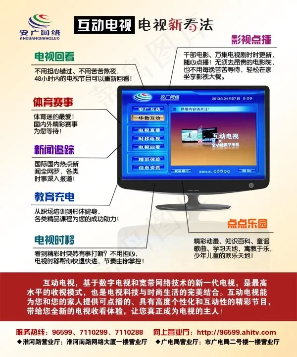 互动电视PSD海报psd模版下载