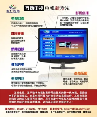 互动电视PSD海报