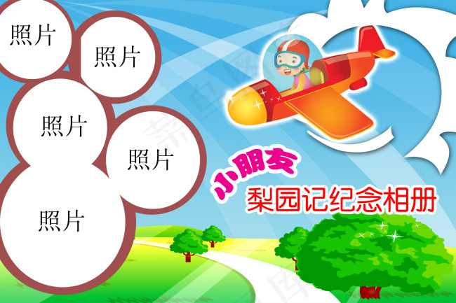 幼儿园表演纪念册