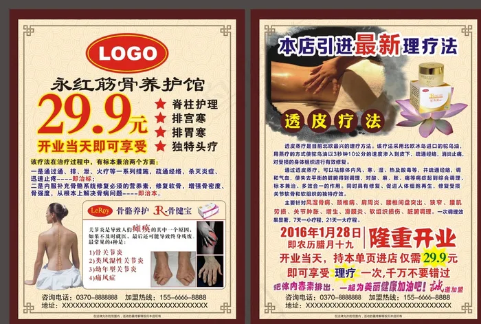 筋骨养护彩页图片cdr矢量模版下载