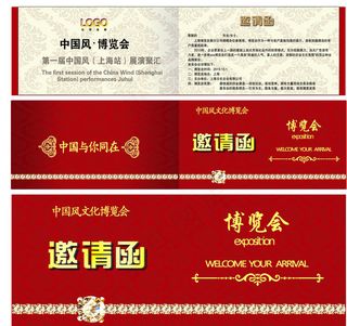 邀请函图片