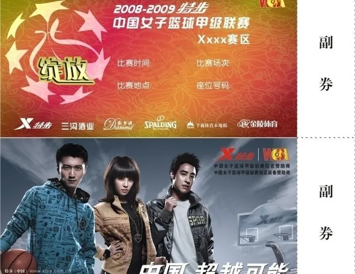篮球赛门票图片cdr矢量模版下载