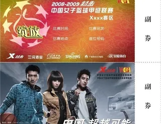 篮球赛门票图片
