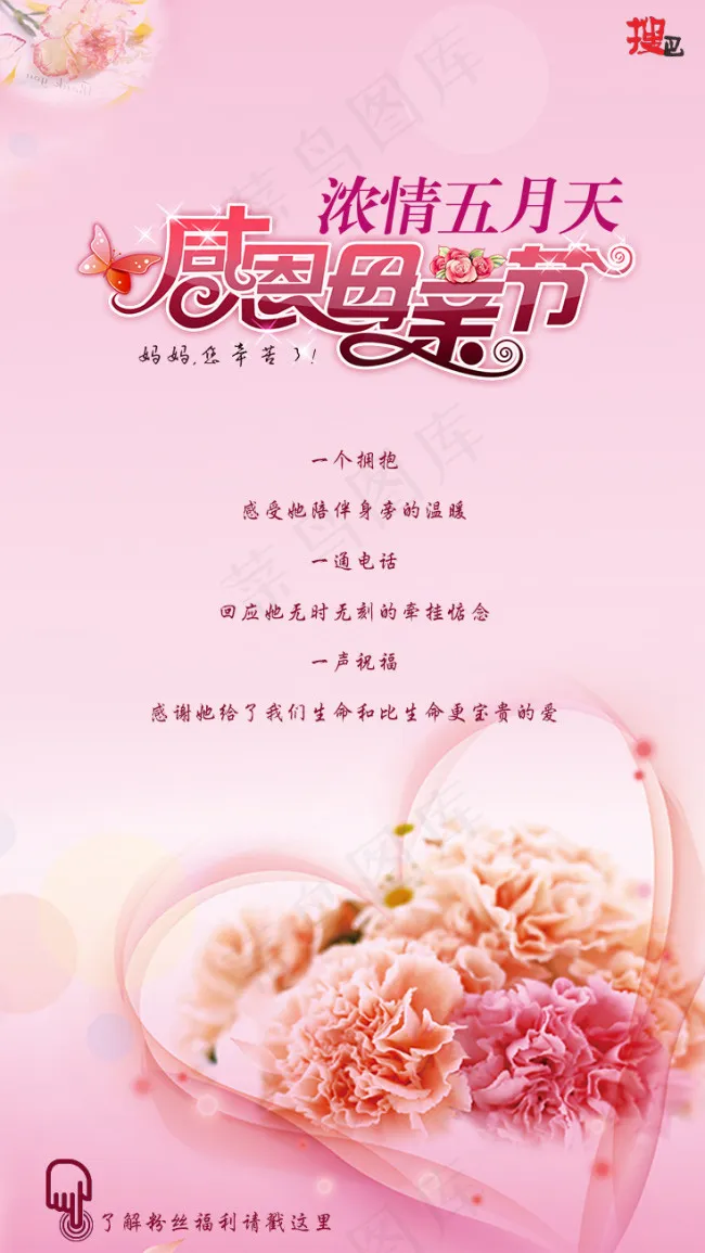 感恩母亲节psd模版下载