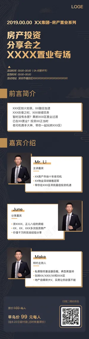 深蓝色简约轻奢风房产裂变活动微信详情页 营销长图