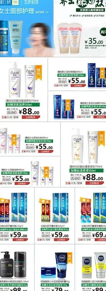 日化专题图片psd模版下载