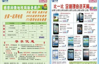 电信单页图片
