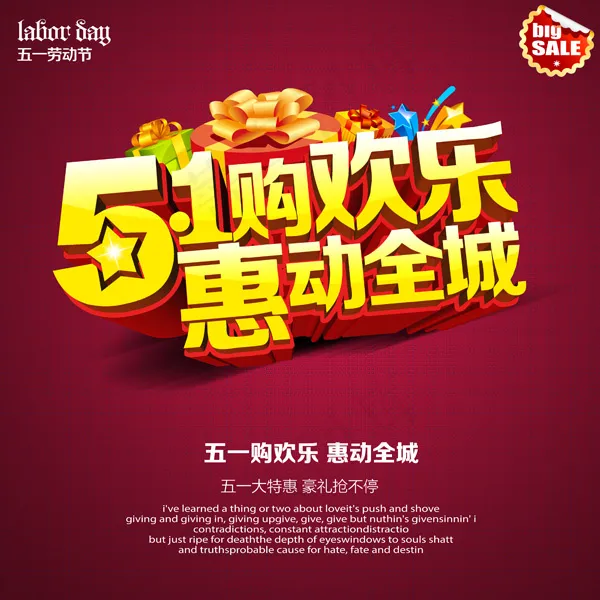 五一欢乐海报psd模版下载