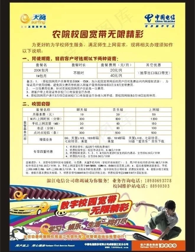 农校校园宽带无限精彩图片cdr矢量模版下载