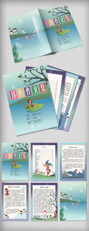清新卡通小女孩专用学生作文集电子免...
