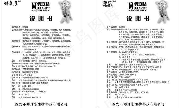 药品说明书图片cdr矢量模版下载
