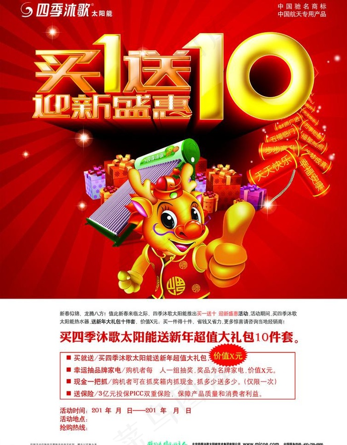四季沐歌宣传页图片psd模版下载