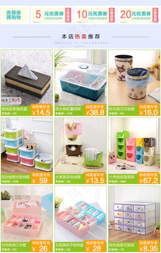 家具用品详情页促销关联