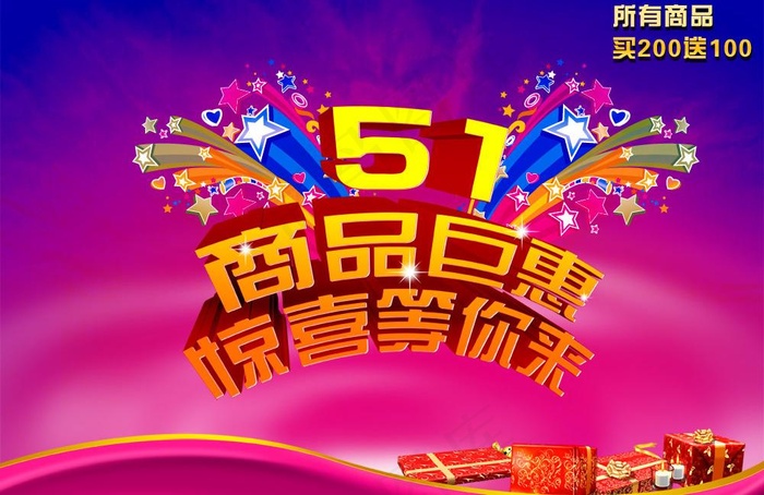 51商品巨惠图片